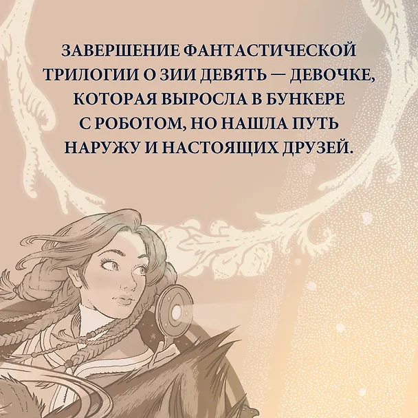 Книга Битва за УдивЛу (Тони ДиТерлицци) — 8