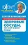 Здоровые сосуды, или Зачем человеку мышцы? — 2393480 — 1