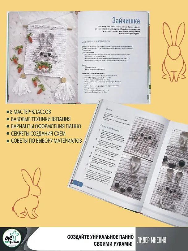 Книга Вязанные панно и игрушки крючком (Татьяна Поддубская) — 6