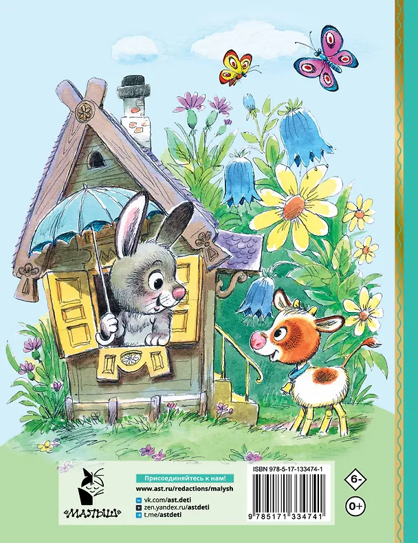 Книга Паровозик из Ромашково. Сказки (Геннадий Цыферов) — 2