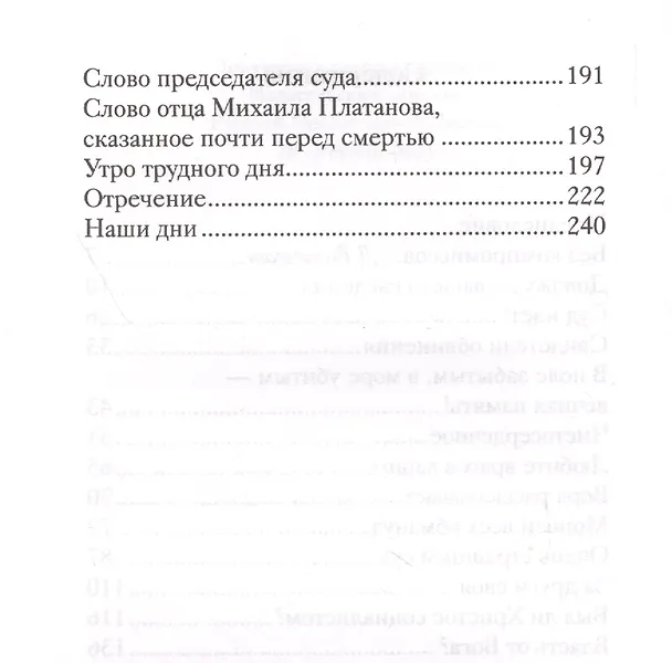 Книга Трибунал (Екатерина Федорчук) — 3