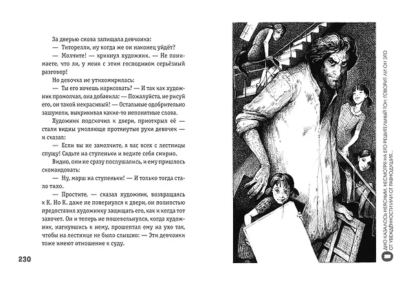 Книга Превращение (ил. А. Симанчука) (Франц Кафка) — 13