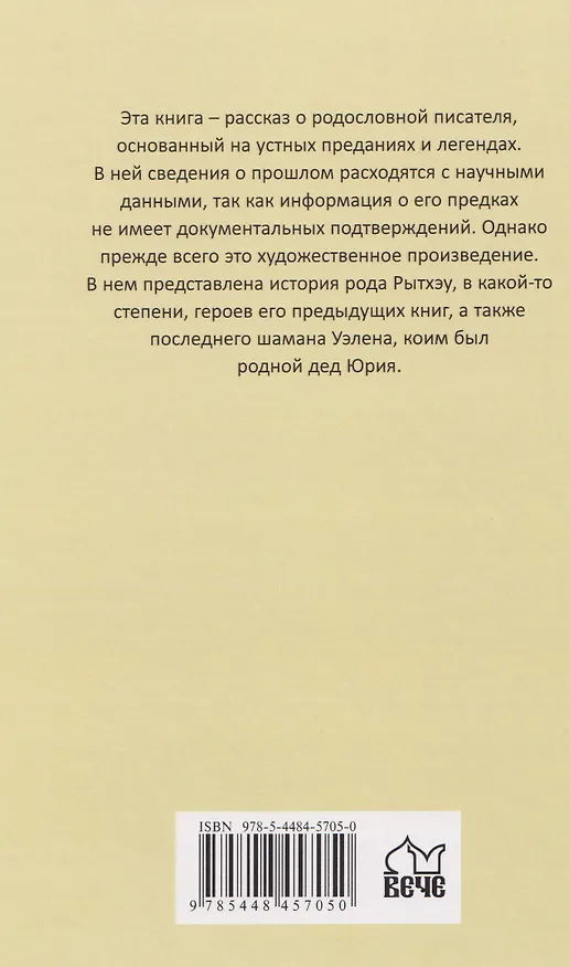 Книга Последний шаман  (Юрий Рытхэу) — 2