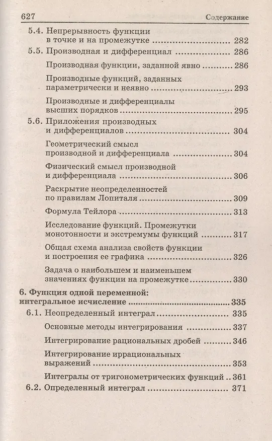 Книга Практикум по высшей математике (Борис Соболь) — 4