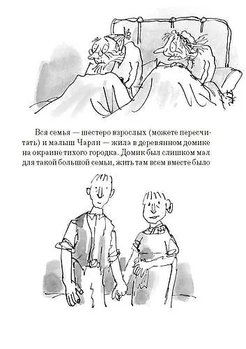 Книга Чарли и шоколадная фабрика (Роальд Даль) — 7