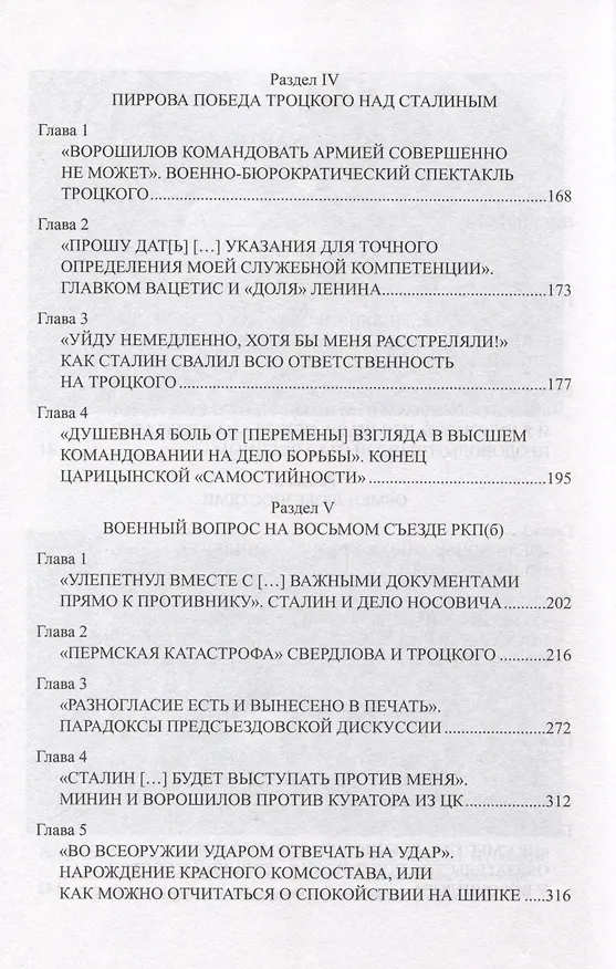 Книга Ворошилов между Сталиным и Троцким (Сергей Войтиков) — 2