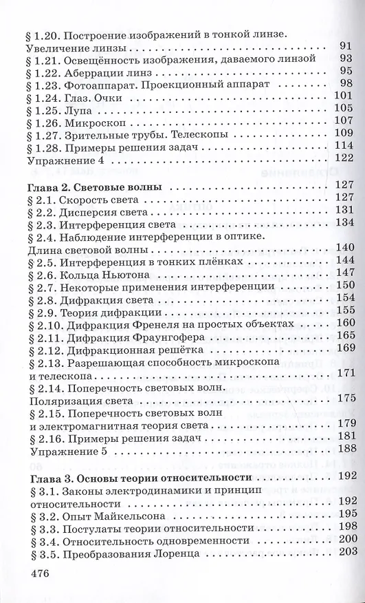 Книга Физика. Оптика. Квантовая физика. 11 класс. Углубленный уровень. Учебник (Геннадий Мякишев, Арон Синяков) — 3