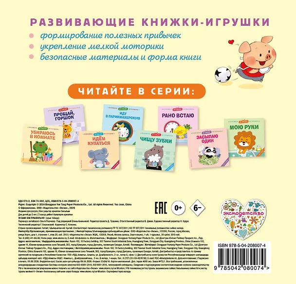 Книга Я сам! Ем правильно (Яо Цзюань) — 2