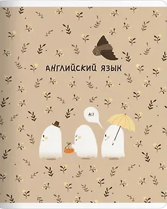 Тетрадь 48л кл. ТЕМА "Boo. Английский язык", мел.картон, микротекстурирование, ламинация, справ.мат-лы, QR код