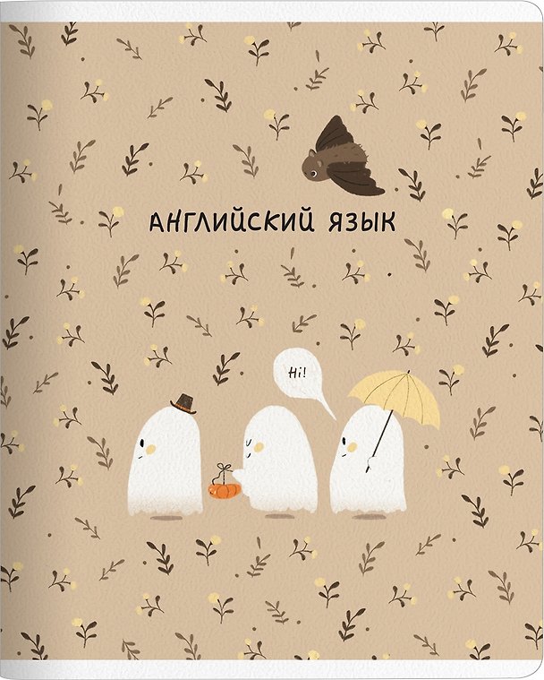 Тетрадь 48л кл. ТЕМА "Boo. Английский язык", мел.картон, микротекстурирование, ламинация, справ.мат-лы, QR код 3151167 — 1