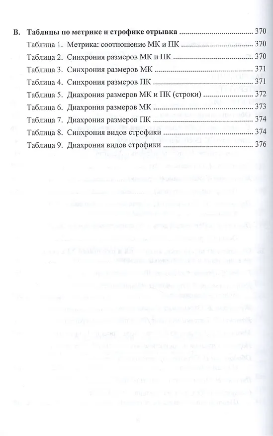 Книга Неизвестные жанры "золотого века" русской поэзии. Романтический отрывок. Учебное пособие () — 5