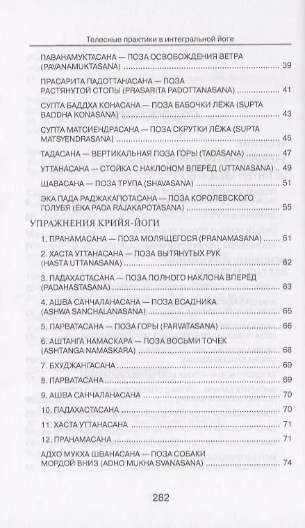 Книга Телесные практики в интегральной йоге (Арсен Гушар) — 3