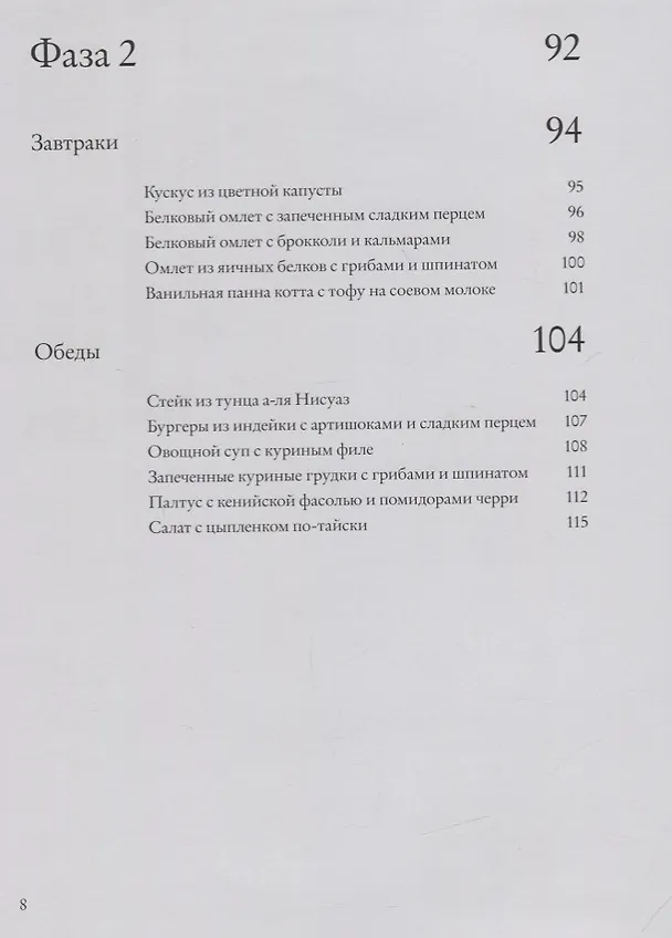 Книга Перезагрузка. Рецепты и рекомендации. Руководство к действию (Юлия Высоцкая) — 4