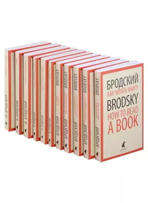 Комплект Иосиф Бродский. Собрание сочинений в формате pocket book (11 книг) — 2981443 — 1