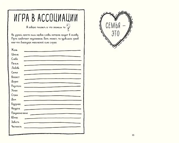 Книга Напиши и сожги. Твои секретные мысли и тайные идеи (Рианнон Шоув) — 5