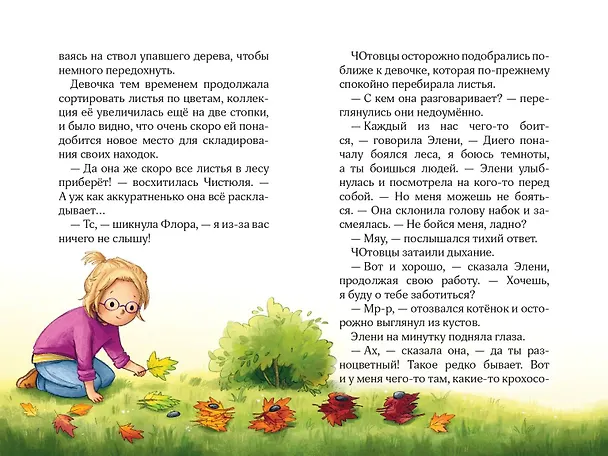 Книга Лесные герои. Держи хвост трубой! #3 (Андреа Шутце) — 11