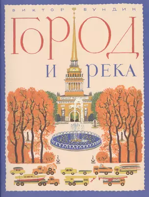 Город и река — 2549265 — 1