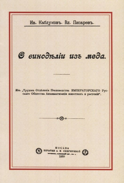 Книга О виноделии из меда () — 1