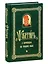 Псалтирь с переводом на русском языке — 2643332 — 3