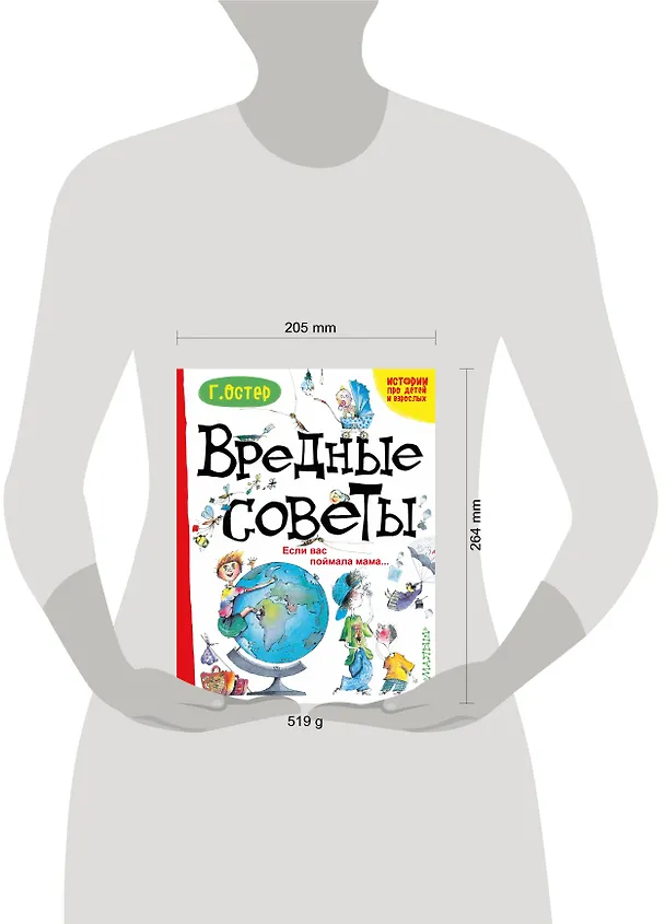 Книга Вредные советы. Если вас поймала мама... (Григорий Остер) — 4