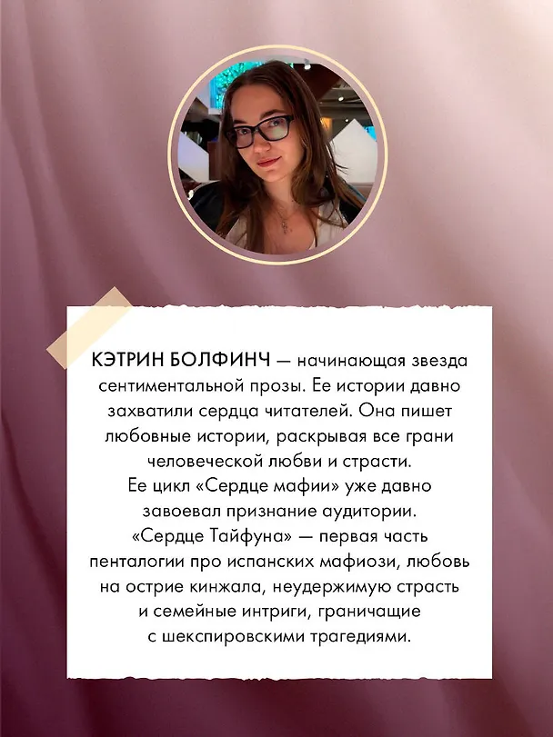 Книга Сердце шута (Кэтрин Болфинч) — 9