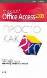Microsoft Office Access 2003