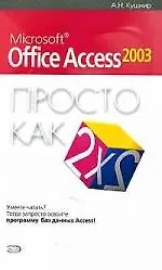 Microsoft Office Access 2003