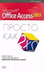 Microsoft Office Access 2003 — 2057397 — 1