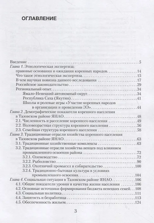 Книга Качество жизни в контексте этнологической экспертизы в Российской Арктике. Тазовский район ЯНАО. Исследования по антропологии права (Владимир Адаев) — 2