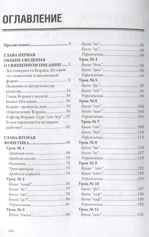 Книга Таджвид. Правила чтения Корана (тв.Диля) (Ильдар Аляутдинов) — 2