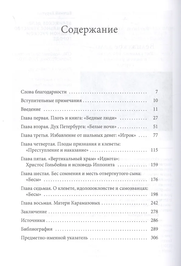 Книга Секреты Достоевского. Чтение против течения (Кэрол Аполлонио) — 2