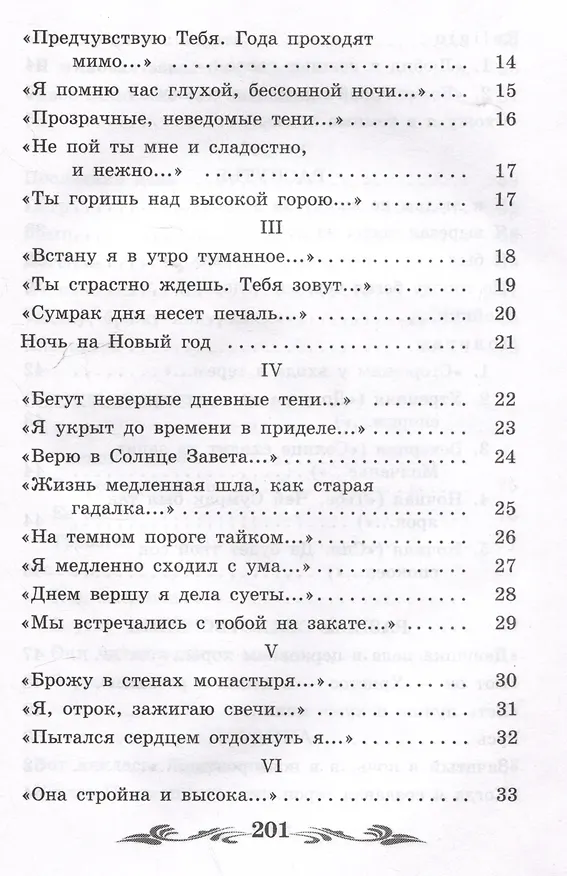 Книга Стихи о Прекрасной Даме: стихотворения, поэма (Александр Блок) — 4