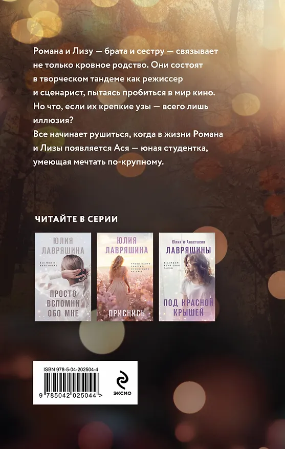 Книга Как в кино (Юлия Лавряшина) — 2