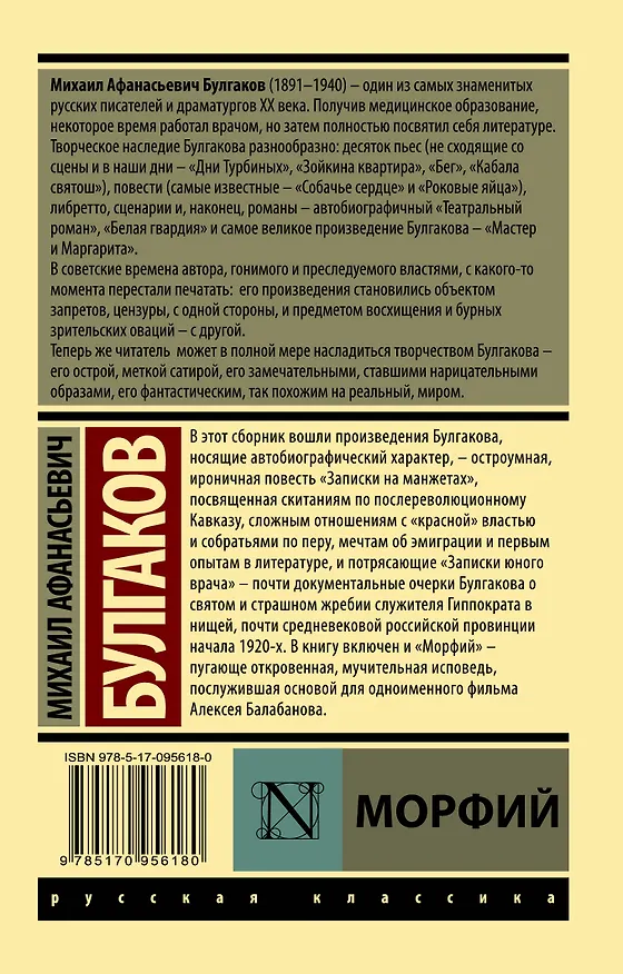 Книга Морфий (Михаил Булгаков) — 2