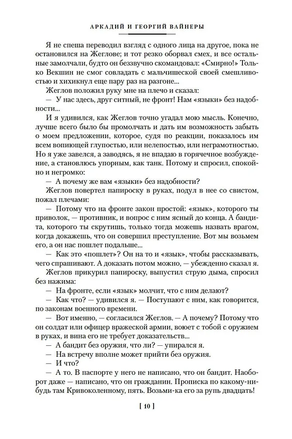 Книга Место встречи изменить нельзя. Гонки по вертикали (Георгий Вайнер, Аркадий Вайнер) — 15