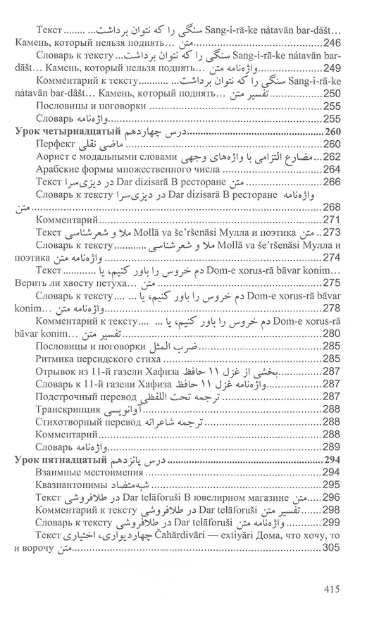 Книга Учебник персидского языка (для 1-го года обучения) (Владимир Иванов) — 7