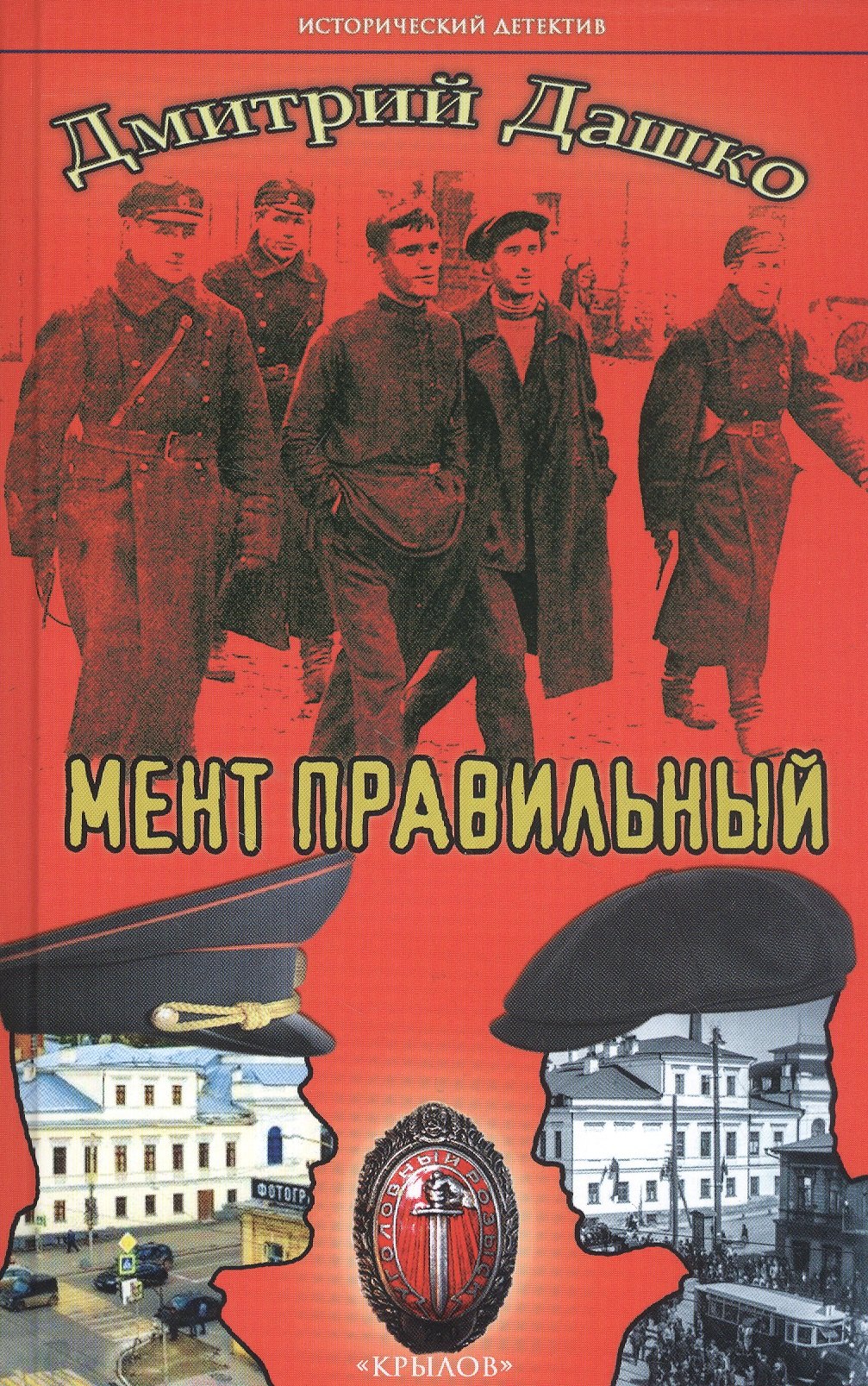 

Мент правильный
