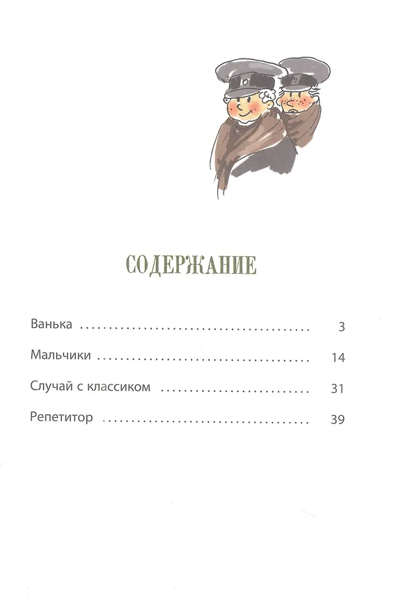 Книга Мальчики. Рассказы (Антон Чехов) — 2