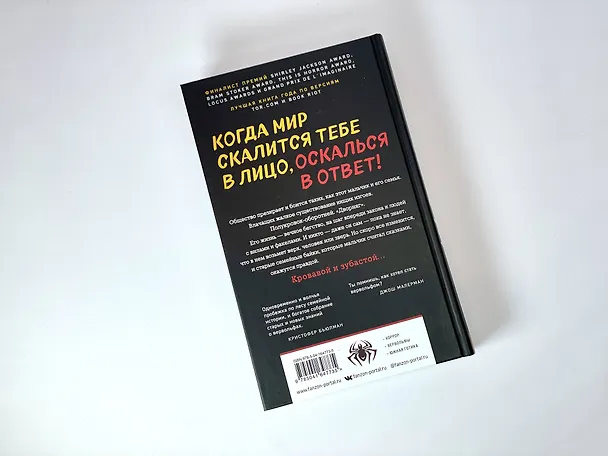 Книга Полукровки (Стивен Грэм Джонс) — 7