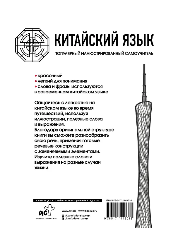Книга Китайский язык. Популярный иллюстрированный самоучитель () — 2