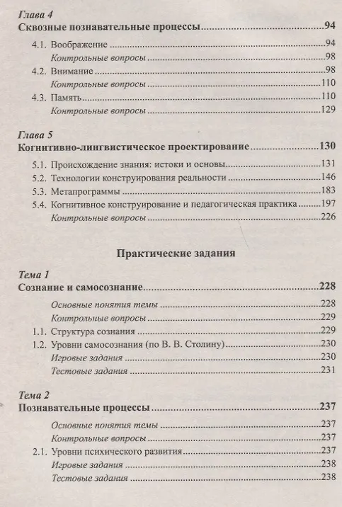 Книга Современная психология Теоретические подходы и методологические основания Кн. 2 Современная психолог (Олег Баксанский) — 3