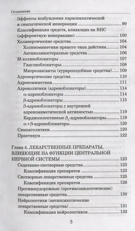 Книга Фармакология с общей рецептурой. Учебное пособие (Андрей Воронков) — 4