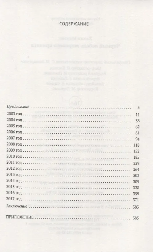 Книга Черный лебедь мирового кризиса (Михаил Хазин) — 2