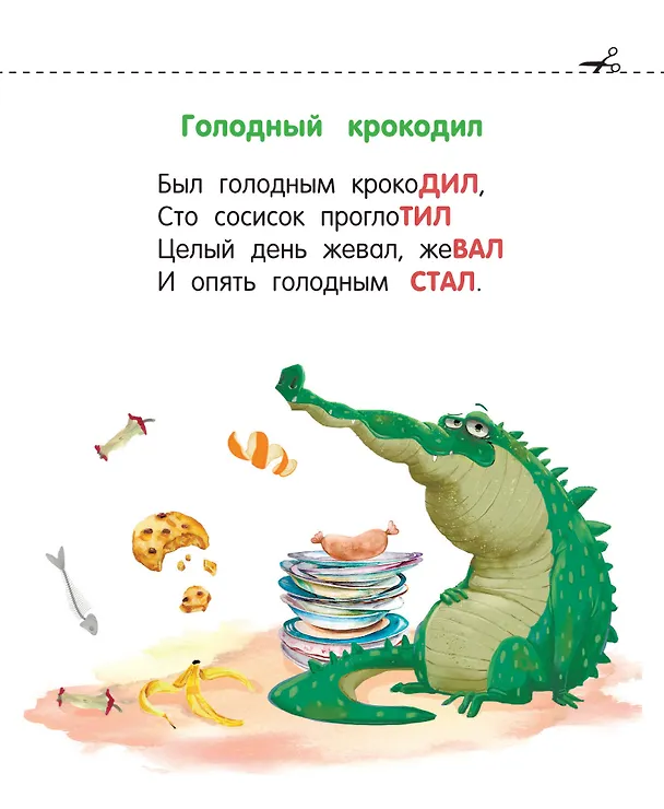 Книга Болтушки (Наталия Волкова, Андрей Кузечкин) — 10