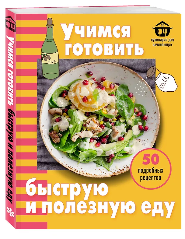 Книга Учимся готовить быструю и полезную еду () — 4