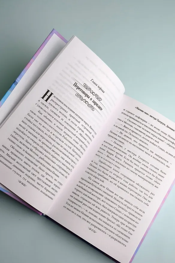 Книга "Магазин снов" мистера Талергута. Дневники грез (Ли Мие) — 13