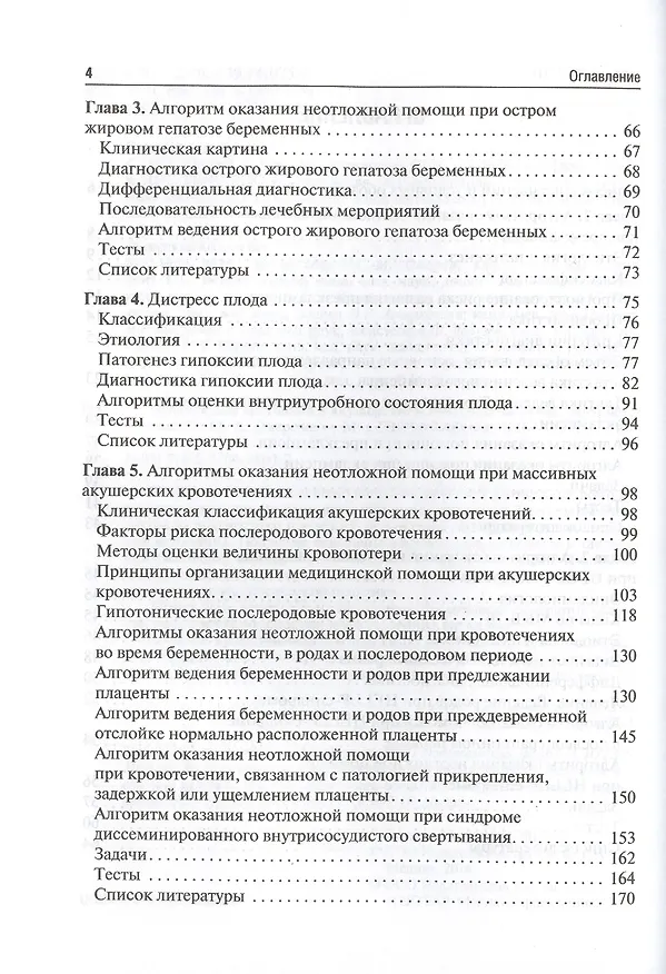 Книга Неотложные состояния в акушерстве и гинекологии (Султан-Мурад Омаров) — 3