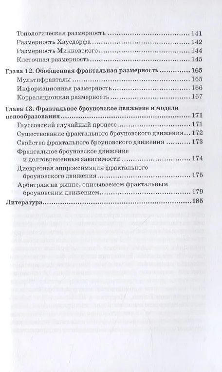 Книга Математика финансовых инструментов: модели и методы. Монография (Владимир Гисин) — 4