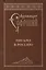 Письма в Россию — 2857425 — 1
