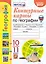 Контурные карты. География: 10-11 классы: к учебникам Ю.Н. Гладкого, В.В. Николиной "География. 10 класс" и "География. 11 класс". ФГОС (к новому ФПУ) — 3021576 — 1